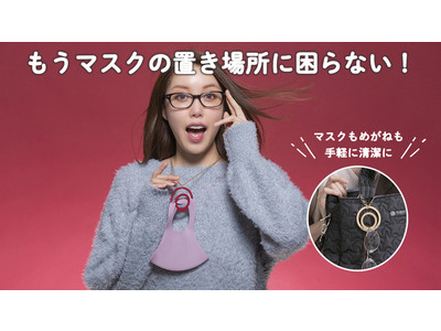 Makuake開始1週間で目標金額の4倍弱を達成！　チタン製 マスク・メガネ2wayホルダー【Wa-motti ワモッティ】