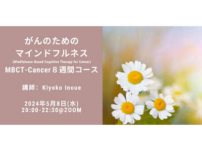 【申込み受付中】Trish Bartleyによって開発された「がんのためのマインドフルネス認知療法」を日本初開催（2024年5月）