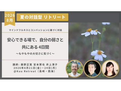 長崎の小さな森のリトリート「Kuu Retreat」にて、夏の対話型サイレントリトリート開催 ― 弱さや不確かさと共にある4日間、8月21日～24日・少人数制