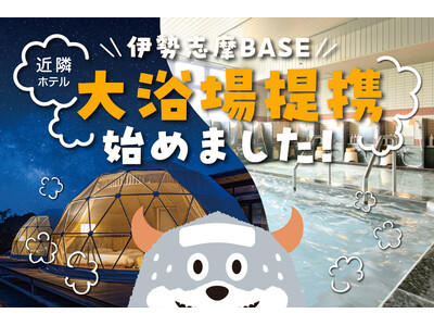 三重県志摩市のグランピング施設『伊勢志摩BASE』が「クインテッサホテル伊勢志摩」との提携を開始