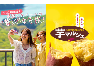 グランピングで秋冬の贅沢ステイ！伊勢志摩BASEの美容とグルメの女子旅＆記念日プラン新発売