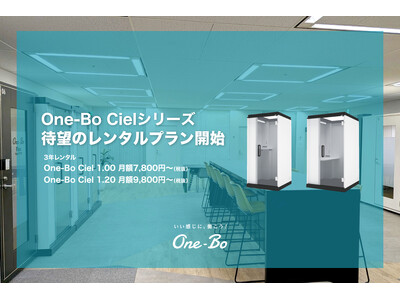 プラザクリエイト、個室ブース「One-Bo Ciel」のレンタルプラン開始！