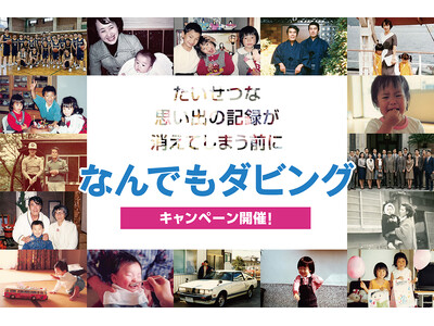 「ビデオテープ2025年問題」のその後――押入れに眠る家族の記録を救う、パレットプラザ『なんでもダビング』夏のキャンペーン開始