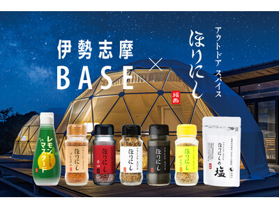 【伊勢志摩BASE】大人気アウトドアスパイス「ほりにし」とのリアルコラボが実現！「アウトドアショップ Orange VISON店」セレクトのスパイスbarを10月20日より期間限定で設置