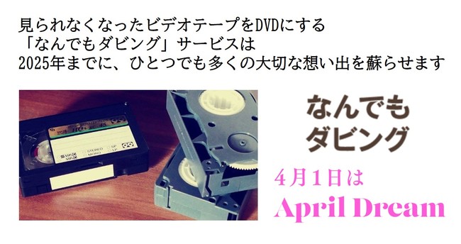 2025NCe[vĐs̊@IHȂȂrfIe[vDVDɂuȂł_rOvT[rX́A2025N܂łɂЂƂł̑؂ȑzoh点܂