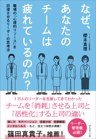 【初の著書刊行】コーチェット代表櫻本が初の書籍『なぜ、あなたのチームは疲れているのか？』を出版