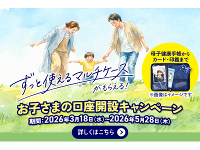 ���q���܂́h�͂��߂Ă̋�s�����h�́u�݂��ً�s�v�ŁI�q�݂��فr�����L�����N�^�[�́g�����܂�h�C���X�g����u�����Ǝg����}���`�P�[�X�v���������v���[���g�I