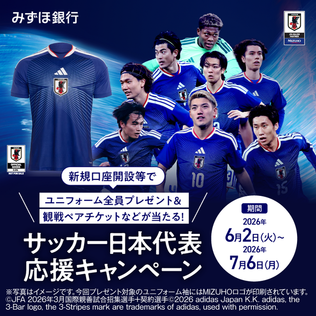 ユニフォーム全員プレゼント＆観戦ペアチケットなどが当たる！サッカー