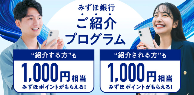 新規口座開設やクレジットカードデビューをみずほ銀行がおトクな新プランで応援!
