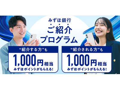 新規口座開設やクレジットカードデビューをみずほ銀行がおトクな新プランで応援！