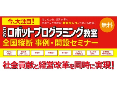 【イベント告知】参加者が続々とプログラミング教室を開講中！需要高まる人気のセミナー