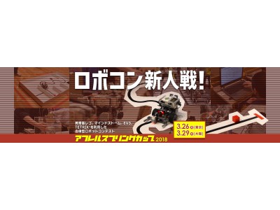 大阪にて初開催！2018年3月アフレルスプリングカップ開催決定！