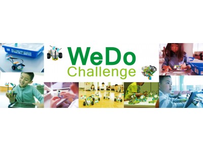 国際ロボットコンテストWROが６歳から10歳を対象とする新部門「WeDo Challenge」スタート！！