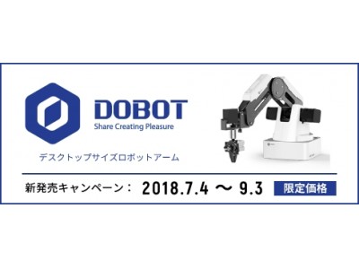 ロボットアームDOBOT Magician(R)の基本制御をDobotStudio(R)、C言語で学べる新テキスト発売、プログラミングセットのキャンペーン開始