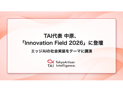 TAI代表 中原、みずほ証券・あずさ監査法人・みずほ銀行主催「Innovation Field 2026...