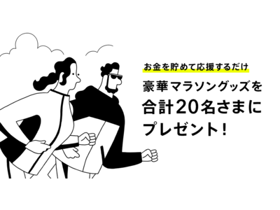 福岡マラソン開催記念！パラスポーツ応援キャンペーン開始