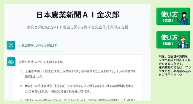 東武トップツアーズ、農業関係者向けChatGPT「金次郎」日本農業新聞と共同開発しJA（農業協同組合）へ提供