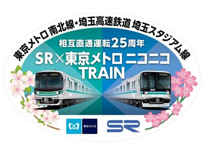 埼玉高速鉄道×東京メトロ 相互直通運転25周年記念！貸切臨時列車で巡る「SR×東京メトロ 2525（ニコ...