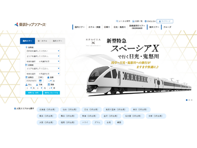 春の旅行シーズン到来！4月以降出発の新商品の発売を開始しました