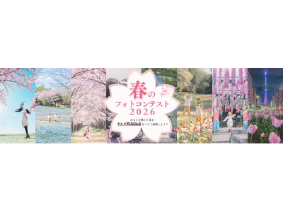 インスタグラムにて「春のフォトコンテスト2026」を開催します！