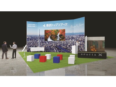 東武トップツアーズ、4年ぶりの東京開催「ツーリズムEXPOジャパン2022」に出展