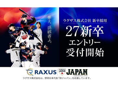 ���O�U�X������ЁA�싅���{��\�E���W���p���Ƃ̃p�[�g�i�[�V�b�v�𔽉f�����u27���V���̗p�y�[�W�v�����j���[�A�����J