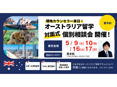留学支援サービス「Mirai Bridge」、オーストラリア現地在住スタッフが来日、5月に大学・大学院進...