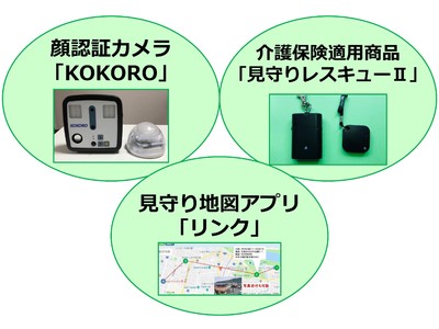 認知症による行方不明者の早期発見・保護へ 地域全体で支える「IoT見守りシステム」開始 ～認知症高齢者のひとり歩きを地域全体で見守り、ご家族や介護スタッフの負担を軽減～