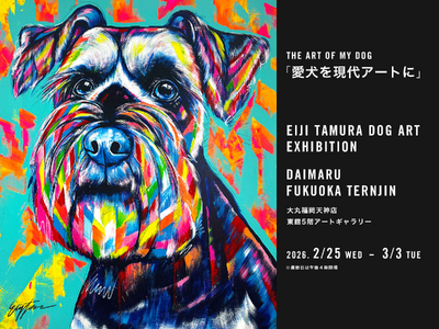「あなたの愛犬を現代アートに！」愛犬たちを色鮮やかに描く「EIJI TAMURA DOG ART」大丸福...