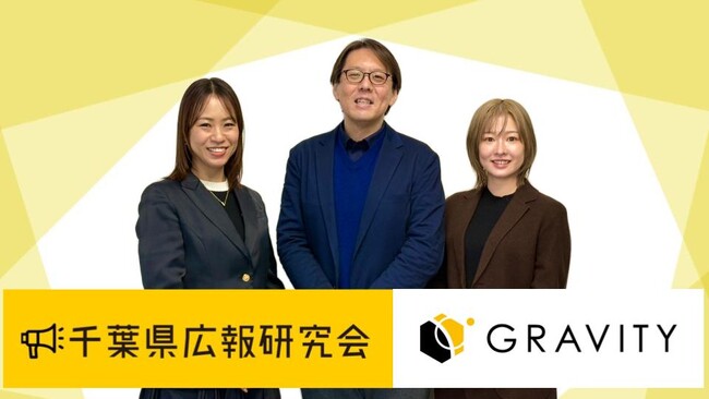 千葉日報グループ運営「千葉県広報研究会」に、千葉市の広報PR会社グラヴィティPRが「コミュニティマネージャー」として参画
