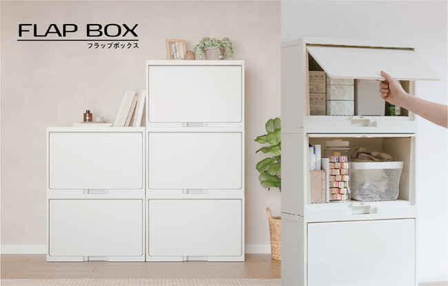 【ワンアクションでサッと片付く、生活感を隠して空間を美しく整える「FLAP BOX」発売