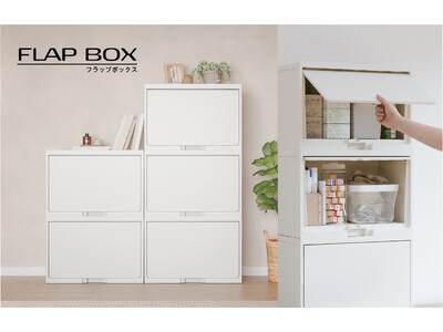 【ワンアクションでサッと片付く、生活感を隠して空間を美しく整える「FLAP BOX」発売