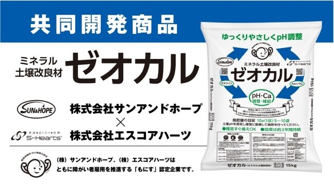 給湯器製造過程の廃材を再資源化し、ミネラル土壌改良材として発売