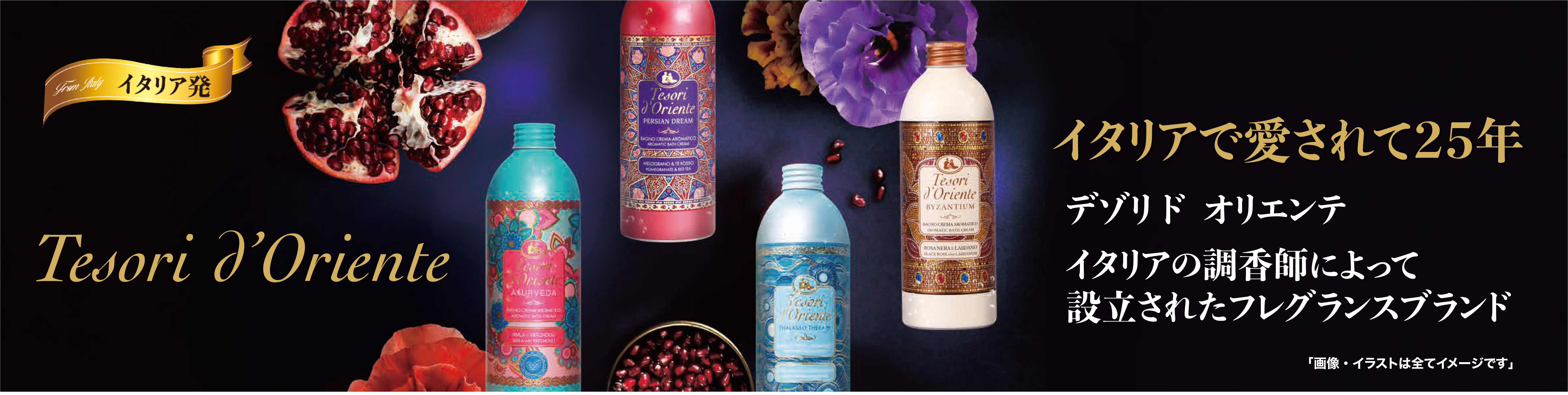 Tesori d'Oriente ボディソープ 250ml ×6 セット Tesori d'Oriente ボディソープ 250ml ×6 セット（Tesori d