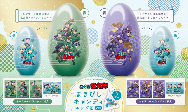 アニメ『忍たま乱太郎』六年生＆五年生がデザインされたエッグ缶が
