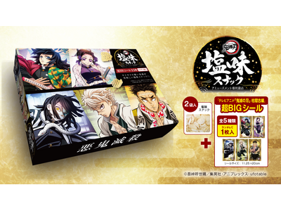 アニメ「鬼滅の刃」より、冨岡義勇・胡蝶しのぶ・伊黒小芭内・不死川実弥・悲鳴嶼行冥のデザインの「超BIGシ...