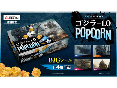 あの『ゴジラ-1.0』のプライズ景品がシルクハット店舗限定で登場！作中のシーンのBIGシールが付いた、熱...