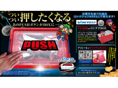 SANKYO�́gPUSH�{�^���h���A�܂����̃R���e�iBOX��!�z�[���ł��Ȃ��݂́g�h�����h�����A���ɍČ�!���َq&�I���W�i���f�R�V�[���t�ŁA5��4�T���S���̃A�~���[�Y�����g�{�݂ɓo��!