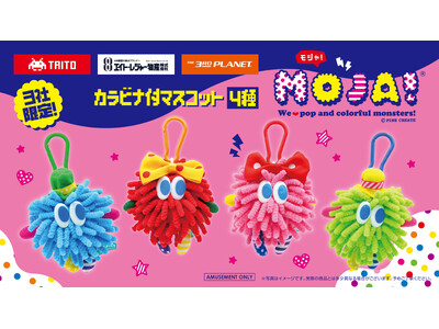平成から復活したモジャモジャでかわいいモンスター「Moja!」のカラビナ付マスコットがタイトー、エイト・レジャー物産、サードプラネット限定プライズで6月に登場！