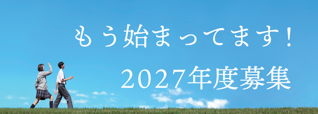 【SAK University】6月開催オープンキャンパス|2027年春入学 年内入試の出願受付中