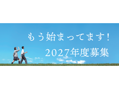 【SAK University】6月開催オープンキャンパス｜2027年春入学 年内入試の出願受付中