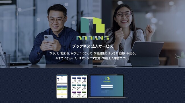 エスアイイーのオンライン学習コンテンツ「BOOKNS」が、NTTデータユニバーシティのラーニングプラットフォーム「Olive One(R)」で販売開始