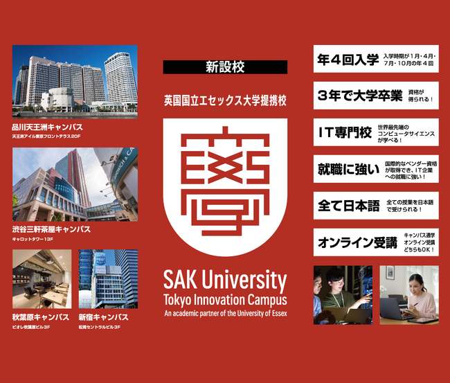 SAK University 東京イノベーションキャンパス 「ワールド留学フェア」に出展決定。～段階的な英国留学が可能！英国国立エセックス大学との提携による実践型グローバル教育を紹介～