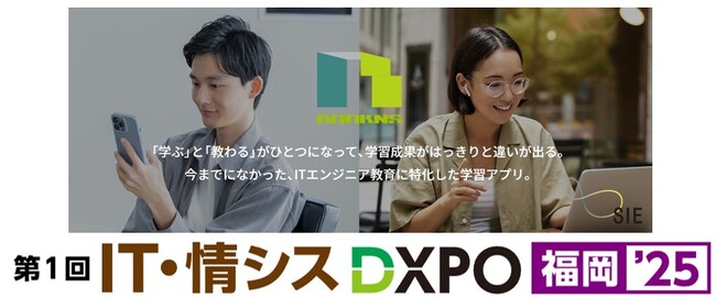 【エスアイイー】福岡初開催の『IT・情シスDXPO 福岡’25』に出展します。