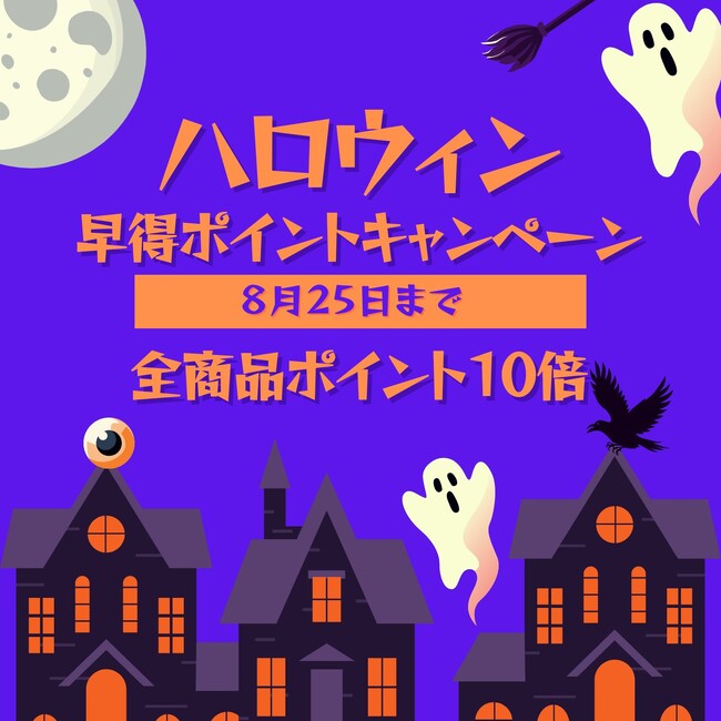 楽天限定「ハロウィン2025 コスプレ早特ポイントアップ」開催中！『コスチューム全商品がポイント１０倍！』8月25日（月）まで～クリアストーンでハロウィンの準備をお得に先取ろう！