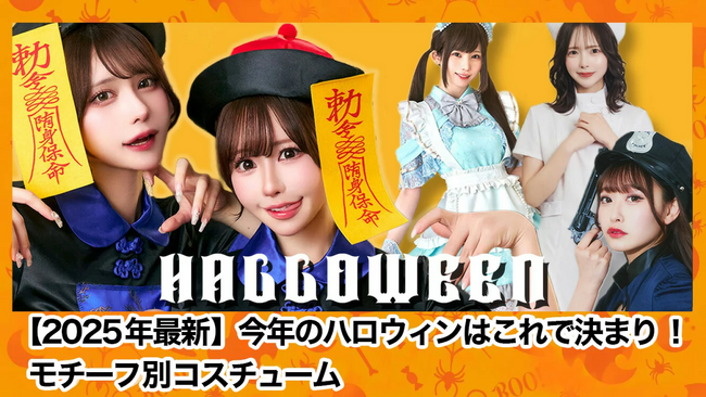 ＼ハロウィンまであと1週間／10月31日にまだ間に合うコスプレが楽天に集結！レディース・メンズ・キッズ・ベビー衣装が在庫処分セール中～仮装コスチュームが週末出荷OKで即お届け！