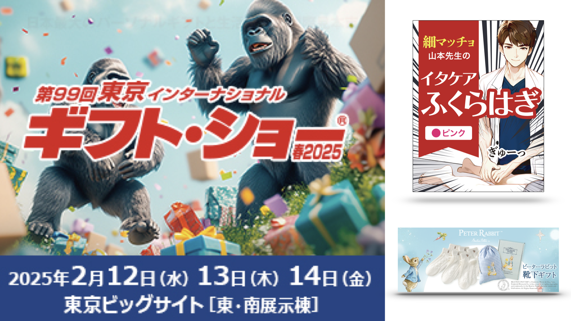 注目の3大キャラクター大集合！クリアーストーン「東京ギフトショーに出展決定！」話題沸騰イタケア x カピバラ x Caramella ピーターラビット(TM)～商談会も同時開催決定！！