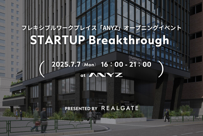 フレキシブルワークプレイスANYZにてオープニングイベント「STARTUP Breakthrough」を開催