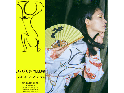 扇子の新しいあり方を発信するファッションブランド「バナナとイエロう」が2021年4月9日（金）より渋谷PARCOでPOPUP STOREをオープン。