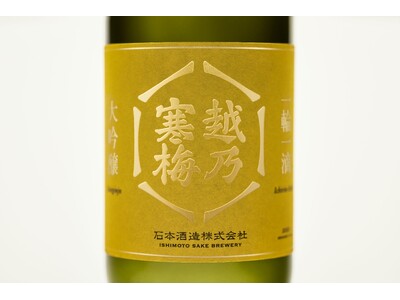 【新商品】日本酒 「越乃寒梅 一輪一滴 大吟醸」を11月21日正午から毎月10本限定の抽選販売